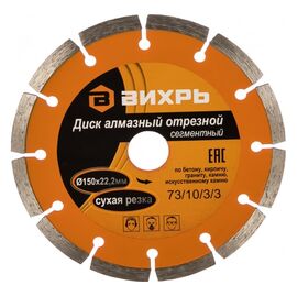  Диск алмазный Вихрь 73/10/3/20 