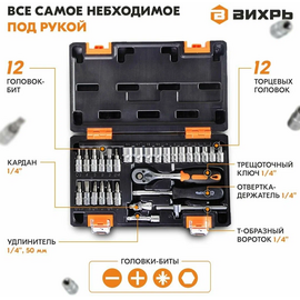  Набор инструментов Вихрь 73/6/7/1 1/4"/CrV/пластиковый кейс/29 предметов 