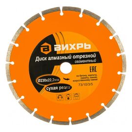  Диск алмазный Вихрь 73/10/3/5 
