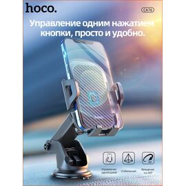  Автомобильный держатель HOCO CA76 Touareg one-touch center console car holder (черный) 