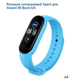  Ремешок силиконовый Great Case Sport для Xiaomi Mi Band 3/4, 250мм, на кнопке, голубой (4) 