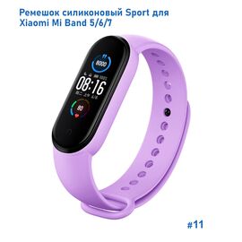  Ремешок силиконовый Great Case Sport для Xiaomi Mi Band 5/6/7, 250мм, на кнопке, фиалковый (11) 