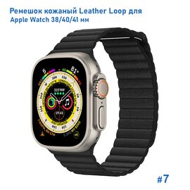  Ремешок кожаный Great Case Leather Loop для Apple Watch 38/40/41 мм, 225мм, на магните, черный (7) 