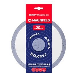  Крышка стеклянная MAUNFELD Trinity MGL20SMLG с силиконовым ободком и ручкой, 20см 