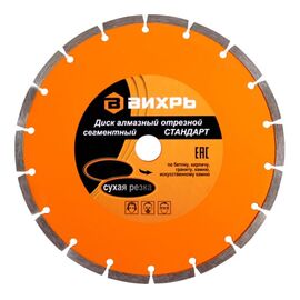  Диск алмазный отрезной сегментный Вихрь 73/10/3/16 Стандарт, 230 х 22,2мм, сухая резка 