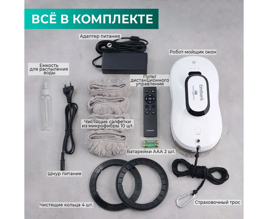  Робот для мытья окон Timberk T-WR10 