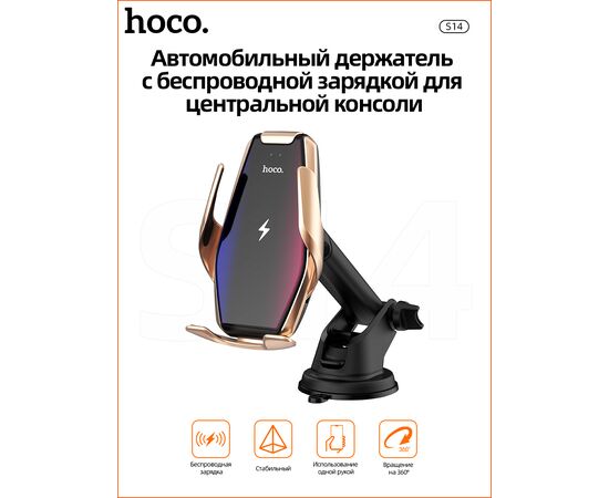  Автомобильный держатель HOCO S14 Surpass automatic induction wireless (серебро) 