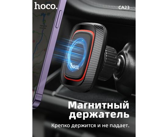  Автомобильный держатель HOCO CA23 Lotto magnetic (чёрный) 