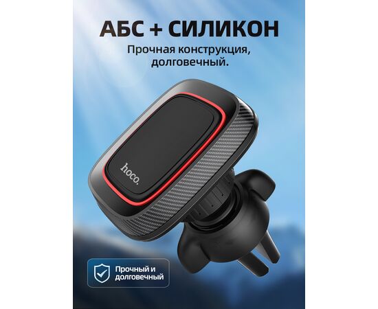  Автомобильный держатель HOCO CA23 Lotto magnetic (чёрный) 
