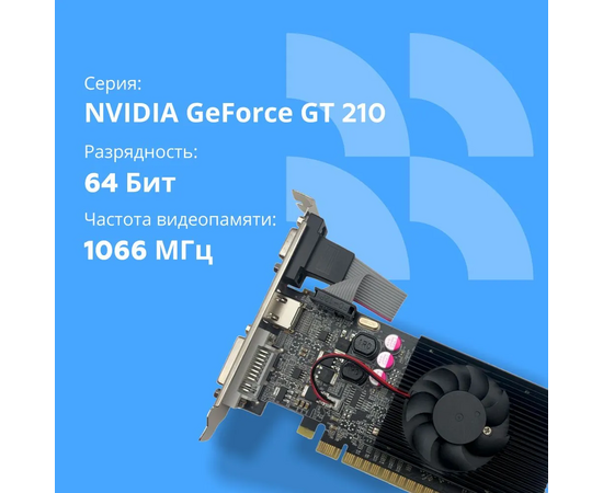  Видеокарта CBR G210 1Gb (VGA-STX210-1G-RTL) GDDR3, 64bit, 589Mhz, 1*HDMI + 1*DVI + 1*VGA, 31W, Ret 