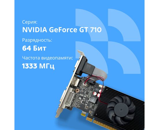  Видеокарта CBR GT710 2Gb (VGA-STX710-2G-RTL) DDR3, 64bit, 954Mhz, 1*HDMI + 1*DVI + 1*VGA, 29W, Ret 