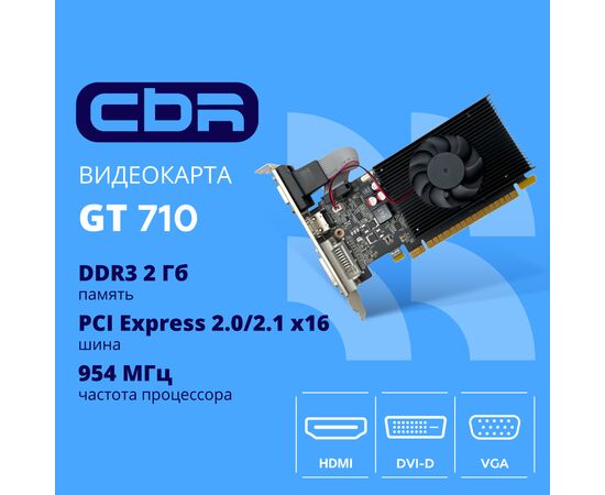  Видеокарта CBR GT710 2Gb (VGA-STX710-2G-RTL) DDR3, 64bit, 954Mhz, 1*HDMI + 1*DVI + 1*VGA, 29W, Ret 