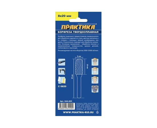  Борфреза твердосплавная Практика тип C цилиндрическая с закруглением (644-405) 8 х 20 мм, хвостовик 6 мм 